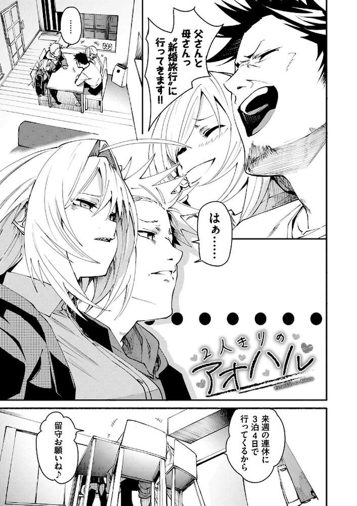 【RAWマンガ】びんかんMelty【電子限定版】｜fu-ta コミックバベル編集部 (p28)