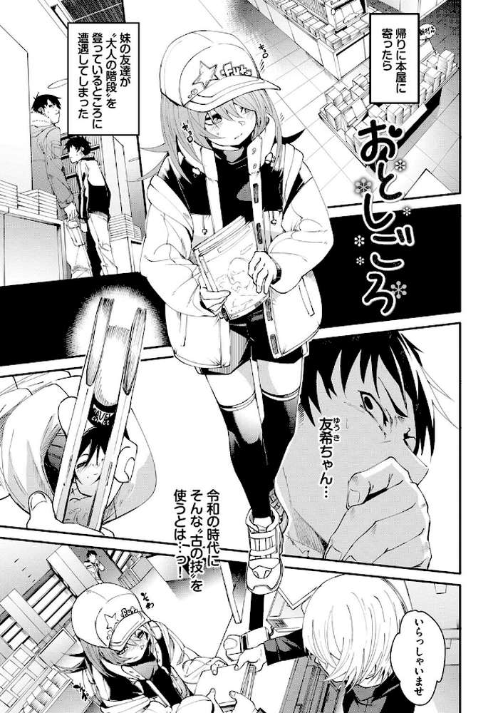 【RAWマンガ】びんかんMelty【電子限定版】｜fu-ta コミックバベル編集部 (p29)