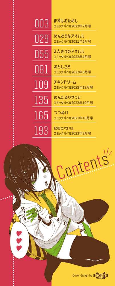 【RAWマンガ】びんかんMelty【電子限定版】｜fu-ta コミックバベル編集部 (p2)