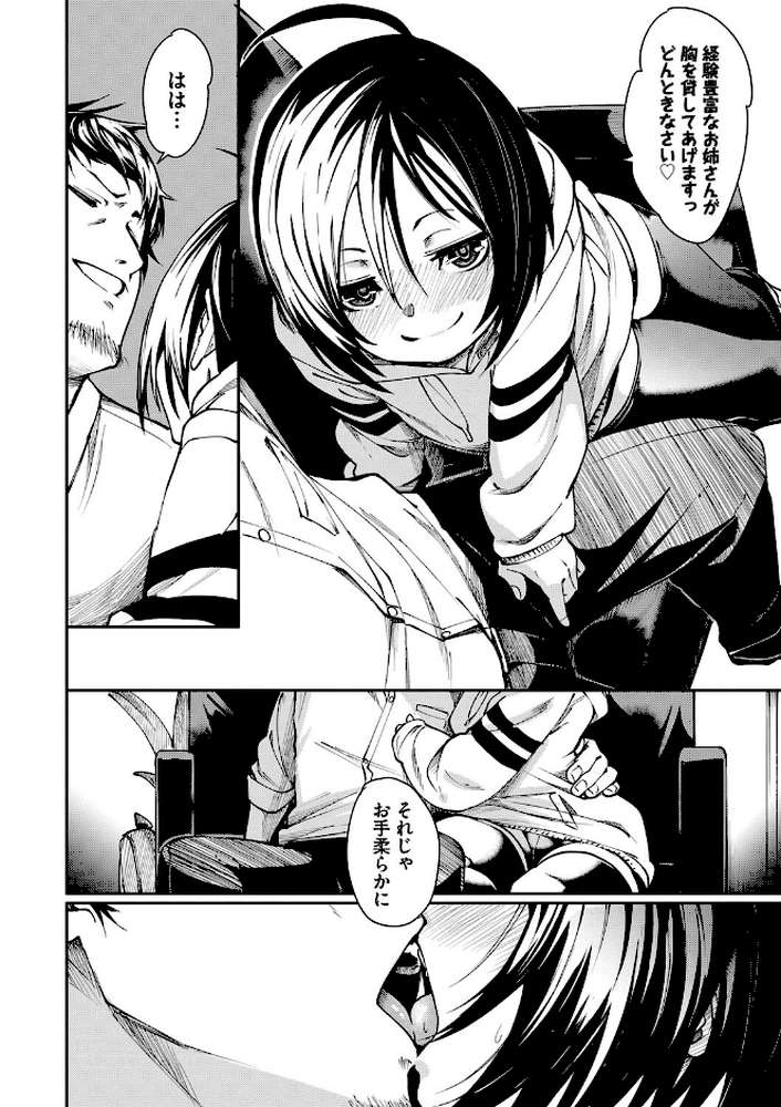 【RAWマンガ】びんかんMelty【電子限定版】｜fu-ta コミックバベル編集部 (p8)