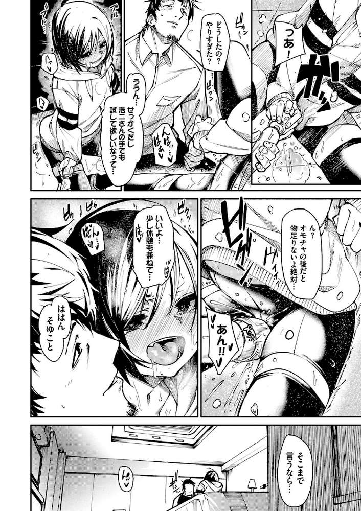 【RAWマンガ】びんかんMelty【電子限定版】｜fu-ta コミックバベル編集部 (p14)