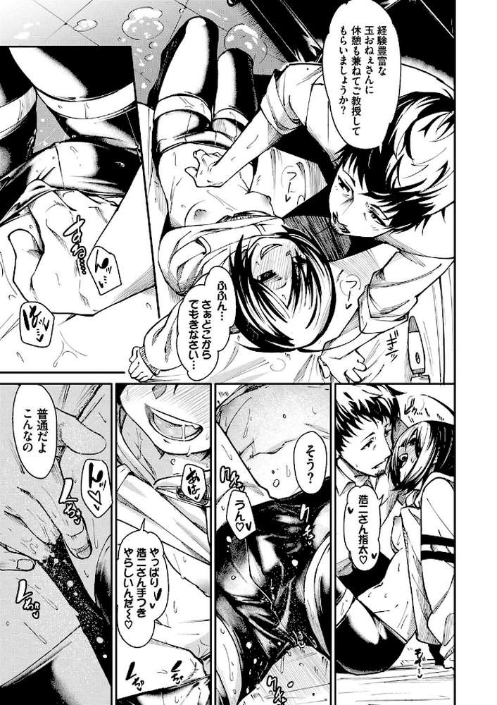 【RAWマンガ】びんかんMelty【電子限定版】｜fu-ta コミックバベル編集部 (p15)