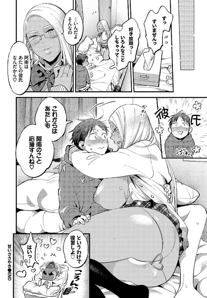 【RAWマンガ】とろけるささやき【電子オリジナルコミックス】｜88 コミックバベル編集部 (p24)