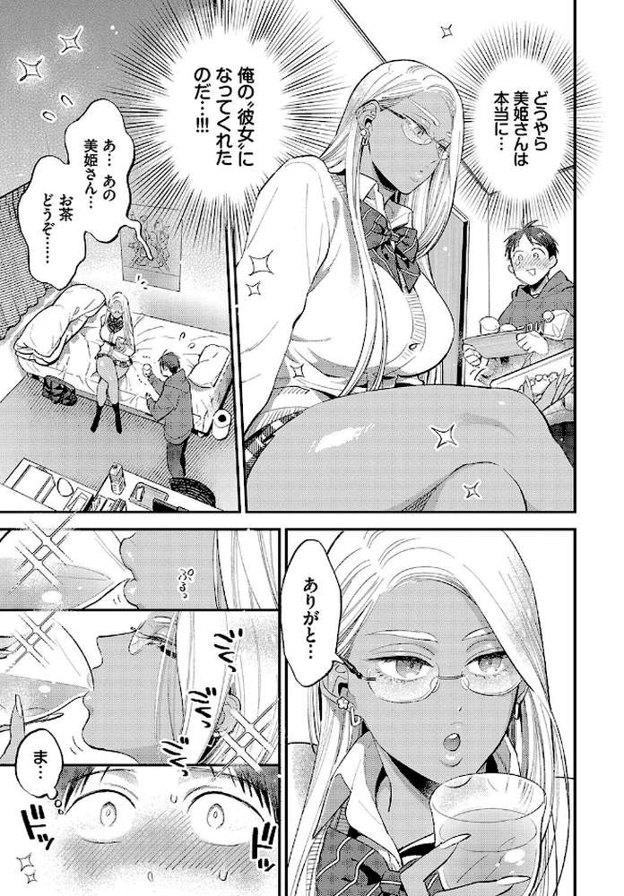 【RAWマンガ】とろけるささやき【電子オリジナルコミックス】｜88 コミックバベル編集部 (p5)