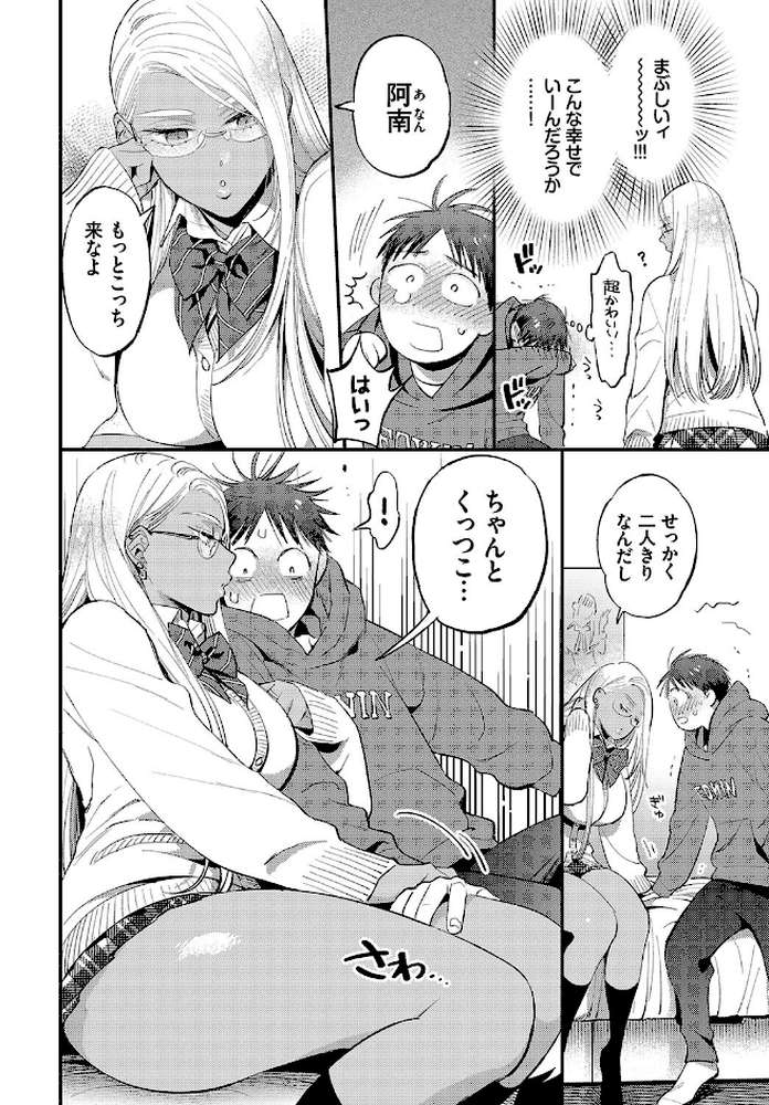 【RAWマンガ】とろけるささやき【電子オリジナルコミックス】｜88 コミックバベル編集部 (p6)