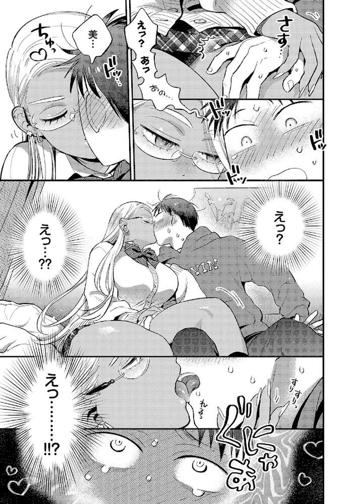 【RAWマンガ】とろけるささやき【電子オリジナルコミックス】｜88 コミックバベル編集部 (p7)