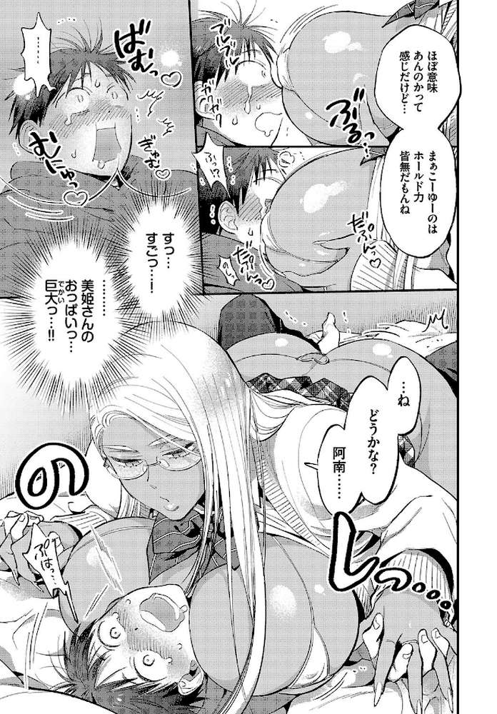 【RAWマンガ】とろけるささやき【電子オリジナルコミックス】｜88 コミックバベル編集部 (p11)