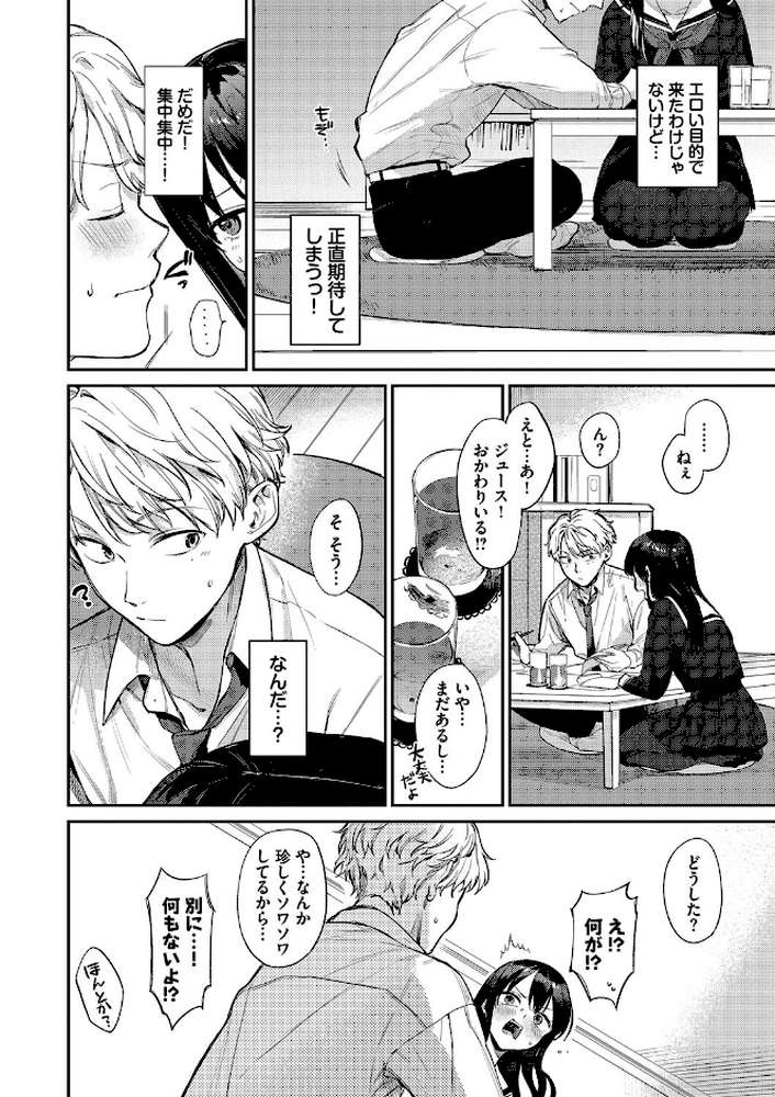 【RAWマンガ】むっつりぶるーむ ｜花兄けい コミックバベル編集部 (p4)