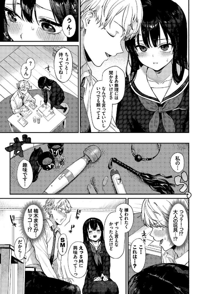 【RAWマンガ】むっつりぶるーむ ｜花兄けい コミックバベル編集部 (p5)
