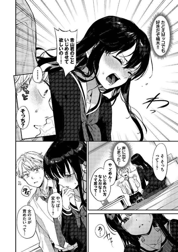 【RAWマンガ】むっつりぶるーむ ｜花兄けい コミックバベル編集部 (p6)