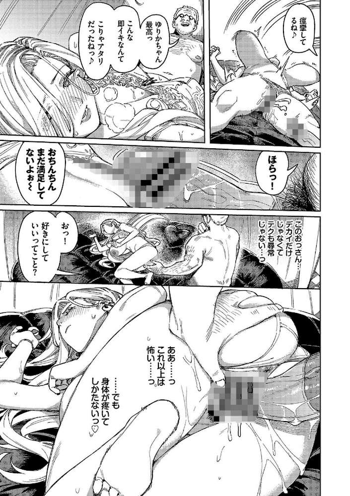 【RAWマンガ】メスオチショータイム ｜ケオヤ コミックバベル編集部 (p20)