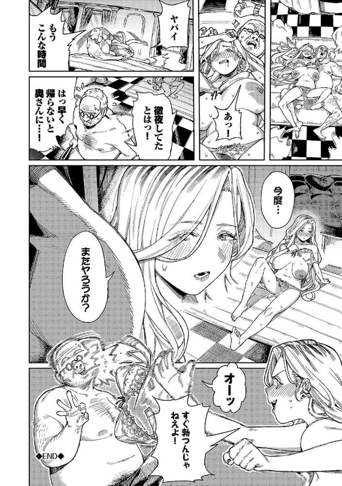 【RAWマンガ】メスオチショータイム ｜ケオヤ コミックバベル編集部 (p25)