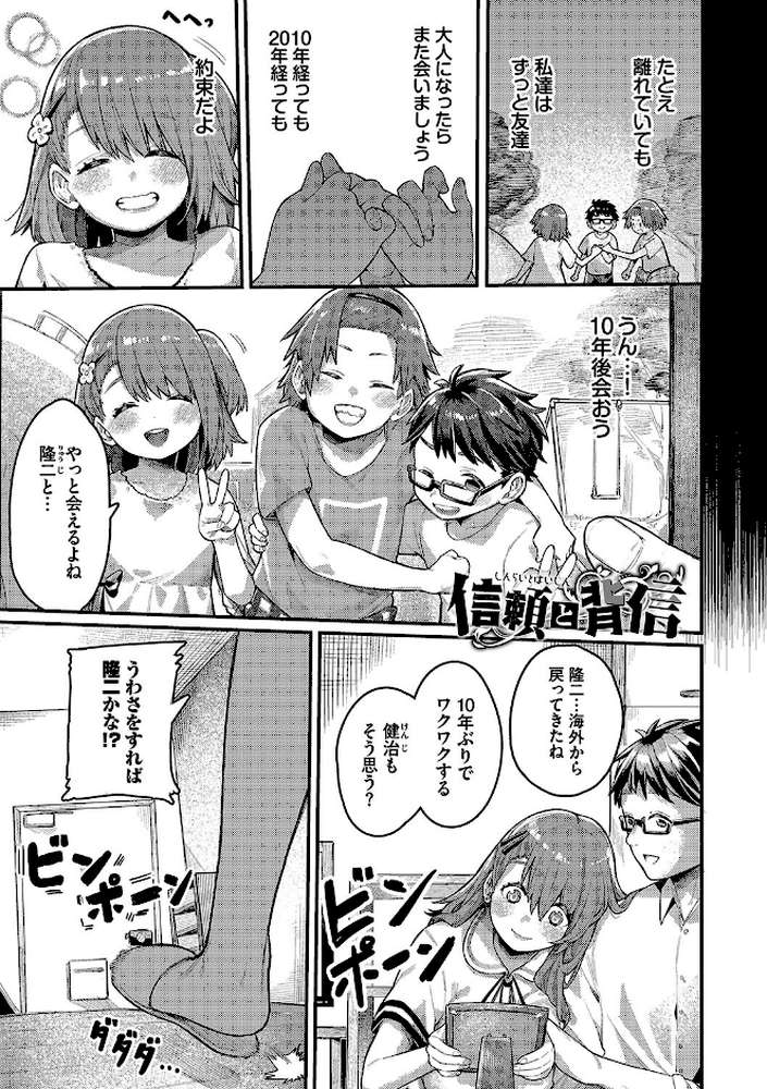 【RAWマンガ】メスオチショータイム ｜ケオヤ コミックバベル編集部 (p29)