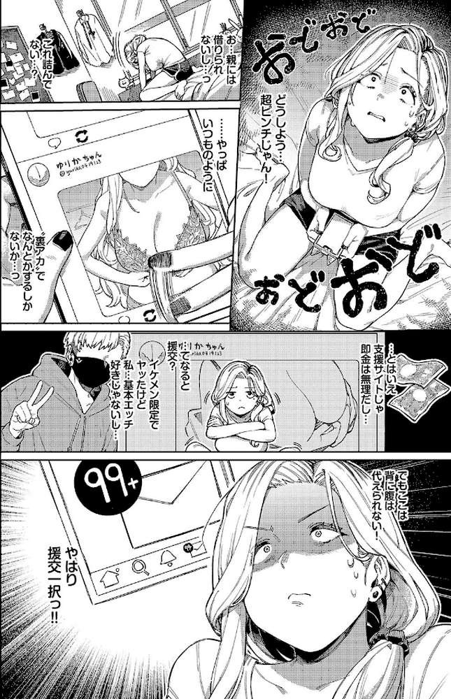 【RAWマンガ】メスオチショータイム ｜ケオヤ コミックバベル編集部 (p5)