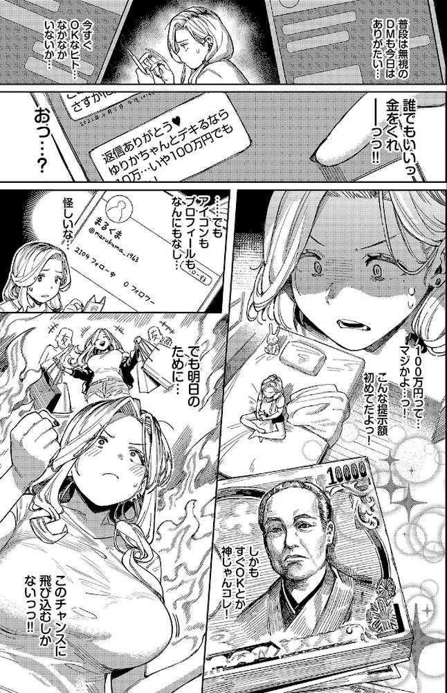 【RAWマンガ】メスオチショータイム ｜ケオヤ コミックバベル編集部 (p6)