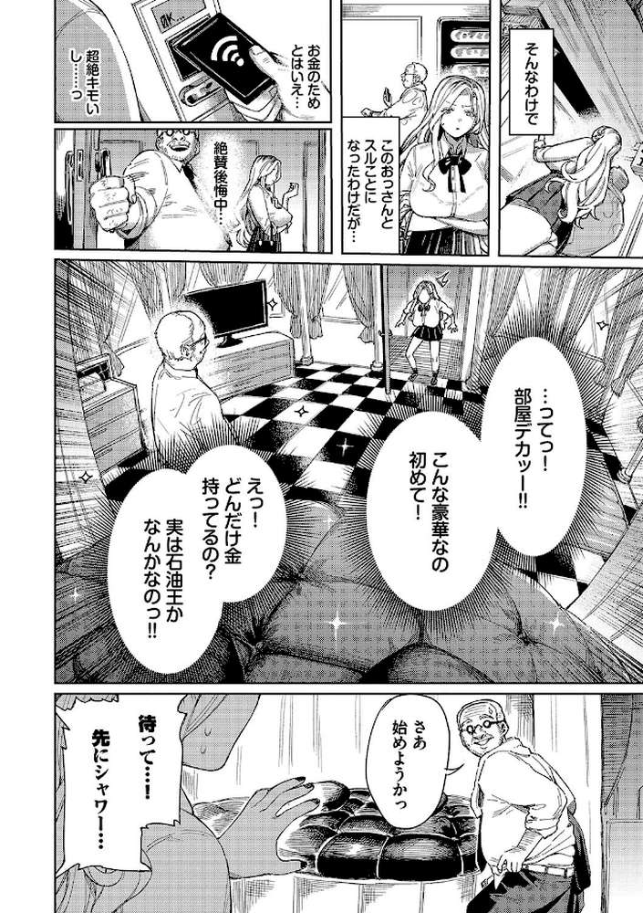 【RAWマンガ】メスオチショータイム ｜ケオヤ コミックバベル編集部 (p7)