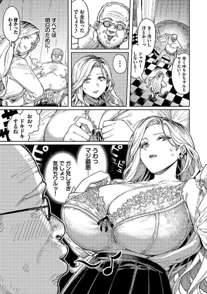 【RAWマンガ】メスオチショータイム ｜ケオヤ コミックバベル編集部 (p8)