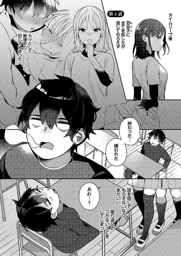 【RAWマンガ】青春コンプレックス〜タイムリープでエロ無双！！〜1 【電子限定】｜長瀬徹 コミックバベル編集部 (p31)