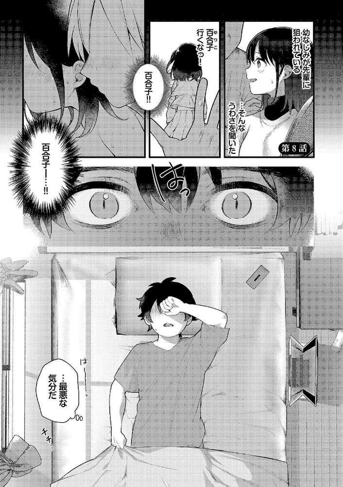 【RAWマンガ】青春コンプレックス〜タイムリープでエロ無双！！〜1 【電子限定】｜長瀬徹 コミックバベル編集部 (p35)