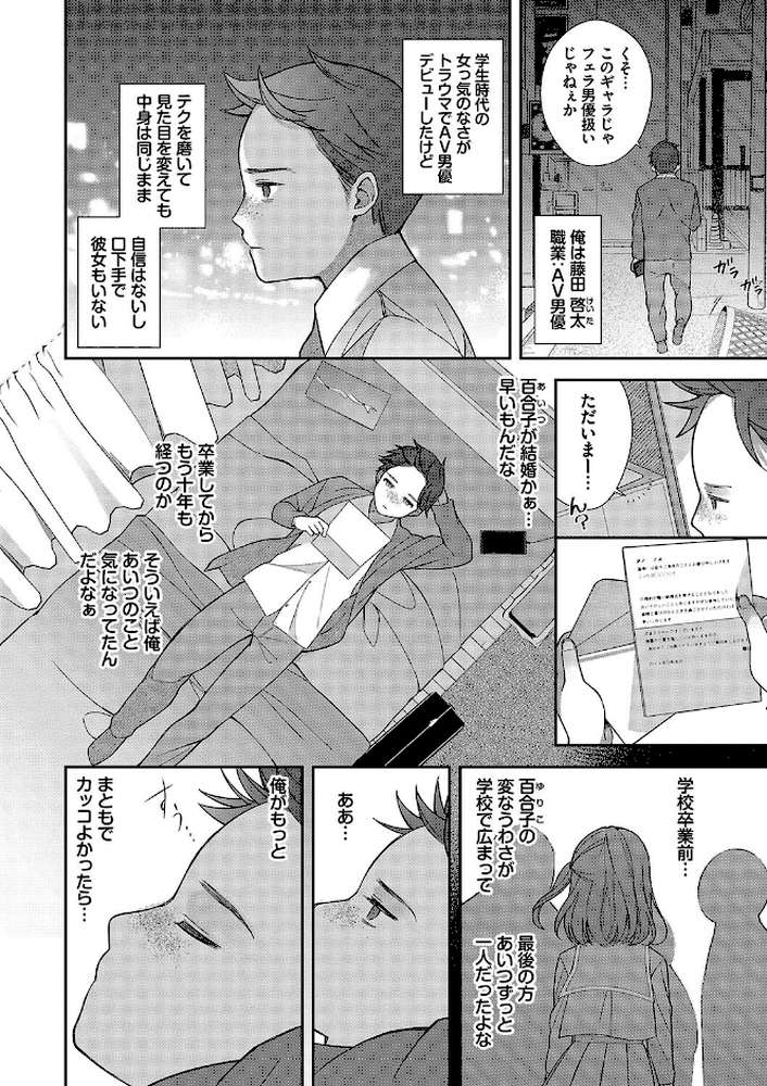 【RAWマンガ】青春コンプレックス〜タイムリープでエロ無双！！〜1 【電子限定】｜長瀬徹 コミックバベル編集部 (p4)