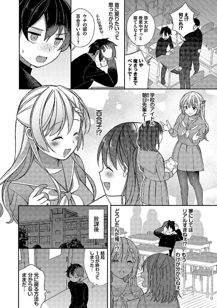 【RAWマンガ】青春コンプレックス〜タイムリープでエロ無双！！〜1 【電子限定】｜長瀬徹 コミックバベル編集部 (p6)