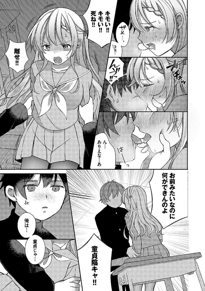 【RAWマンガ】青春コンプレックス〜タイムリープでエロ無双！！〜1 【電子限定】｜長瀬徹 コミックバベル編集部 (p11)