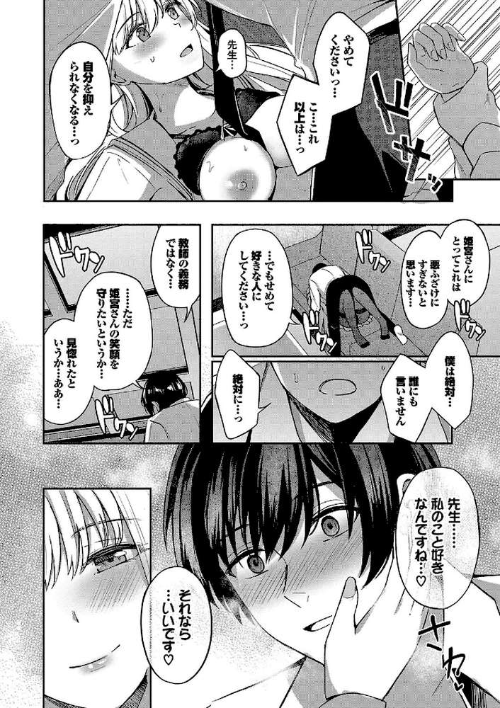 【RAWマンガ】My sweet honey｜紺菓 コミックバベル編集部 (p17)