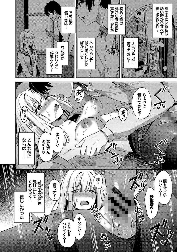 【RAWマンガ】My sweet honey｜紺菓 コミックバベル編集部 (p23)