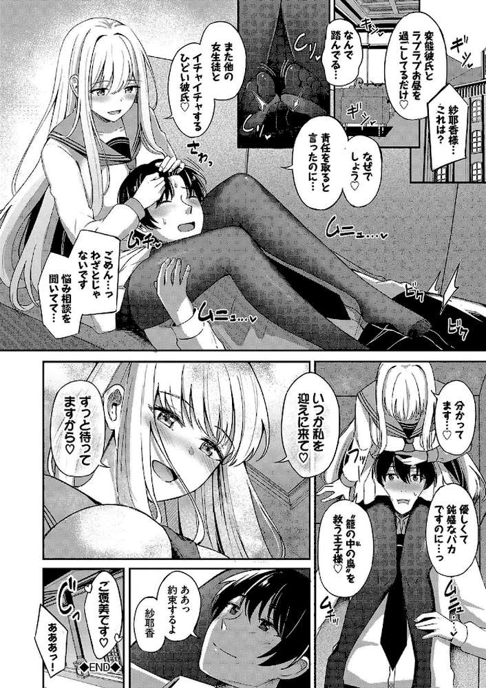 【RAWマンガ】My sweet honey｜紺菓 コミックバベル編集部 (p29)