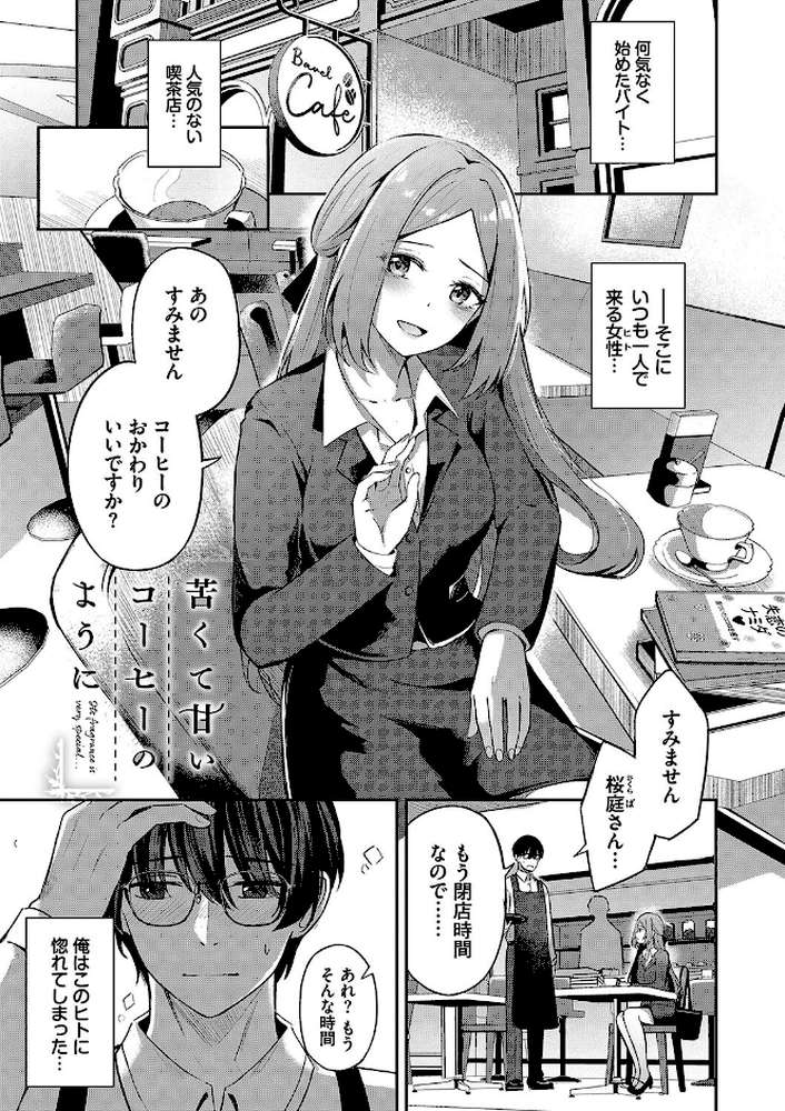 【RAWマンガ】My sweet honey｜紺菓 コミックバベル編集部 (p31)