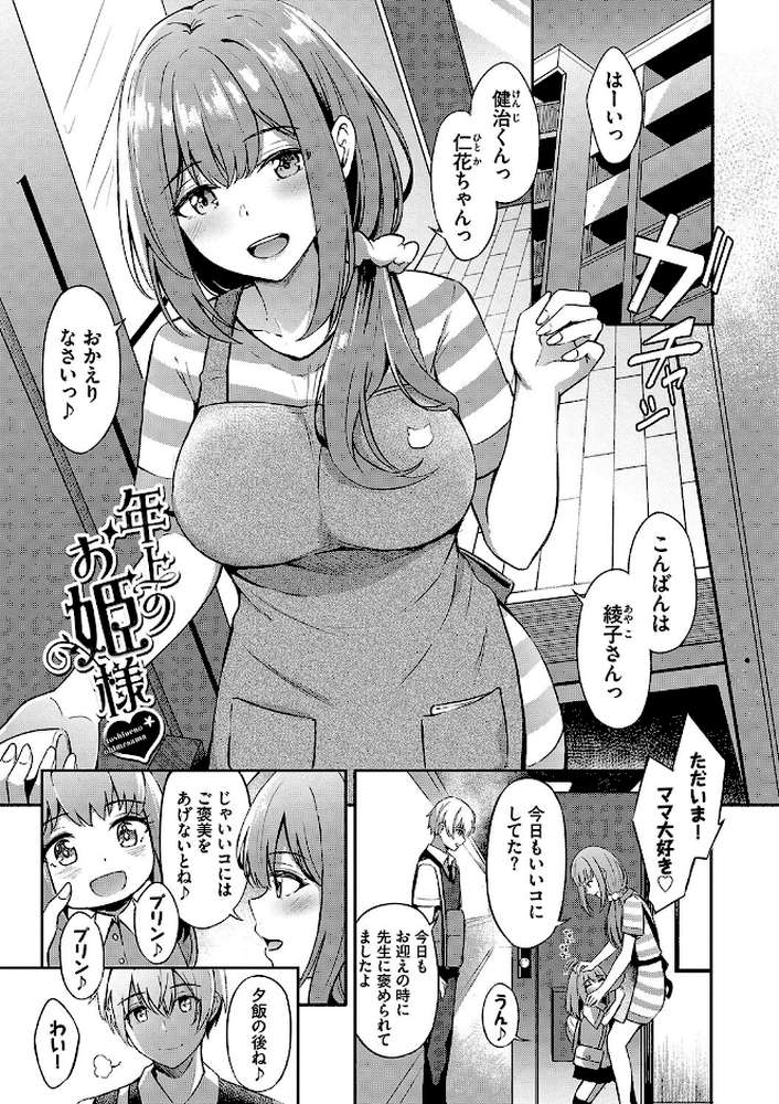 【RAWマンガ】My sweet honey｜紺菓 コミックバベル編集部 (p33)