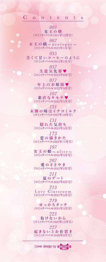 【RAWマンガ】My sweet honey｜紺菓 コミックバベル編集部 (p2)