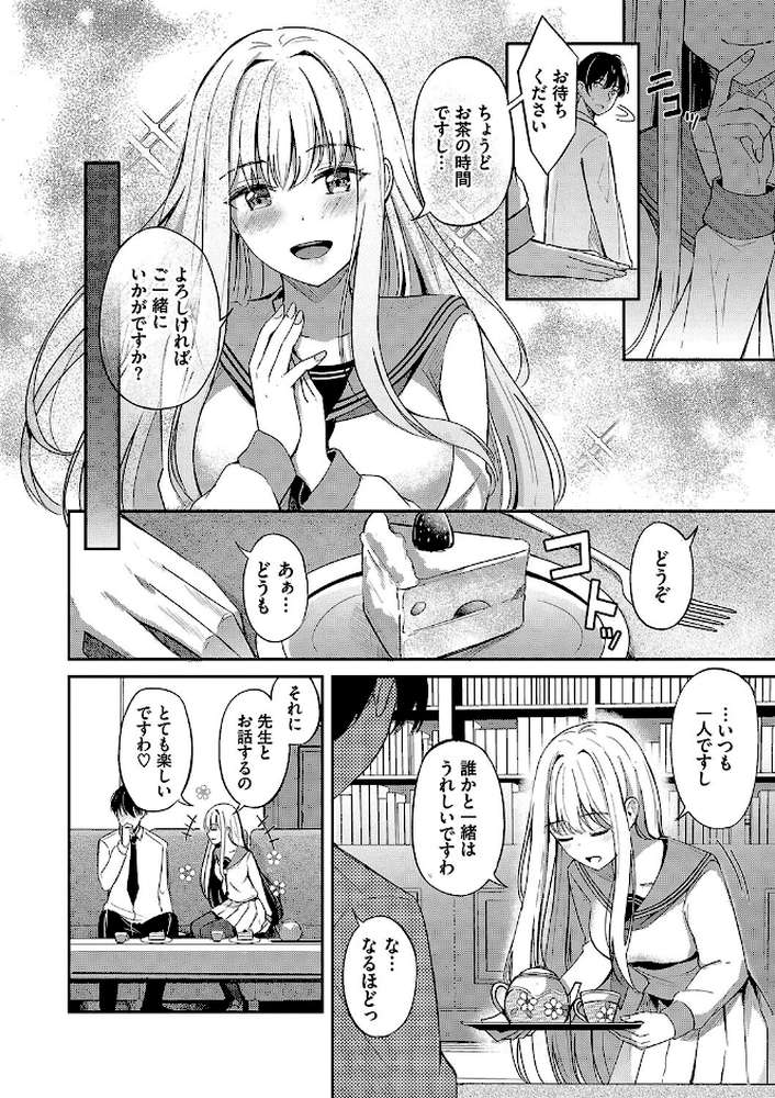 【RAWマンガ】My sweet honey｜紺菓 コミックバベル編集部 (p8)