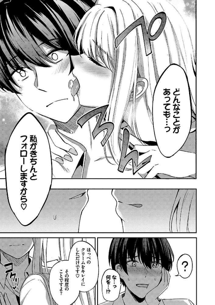 【RAWマンガ】My sweet honey｜紺菓 コミックバベル編集部 (p10)