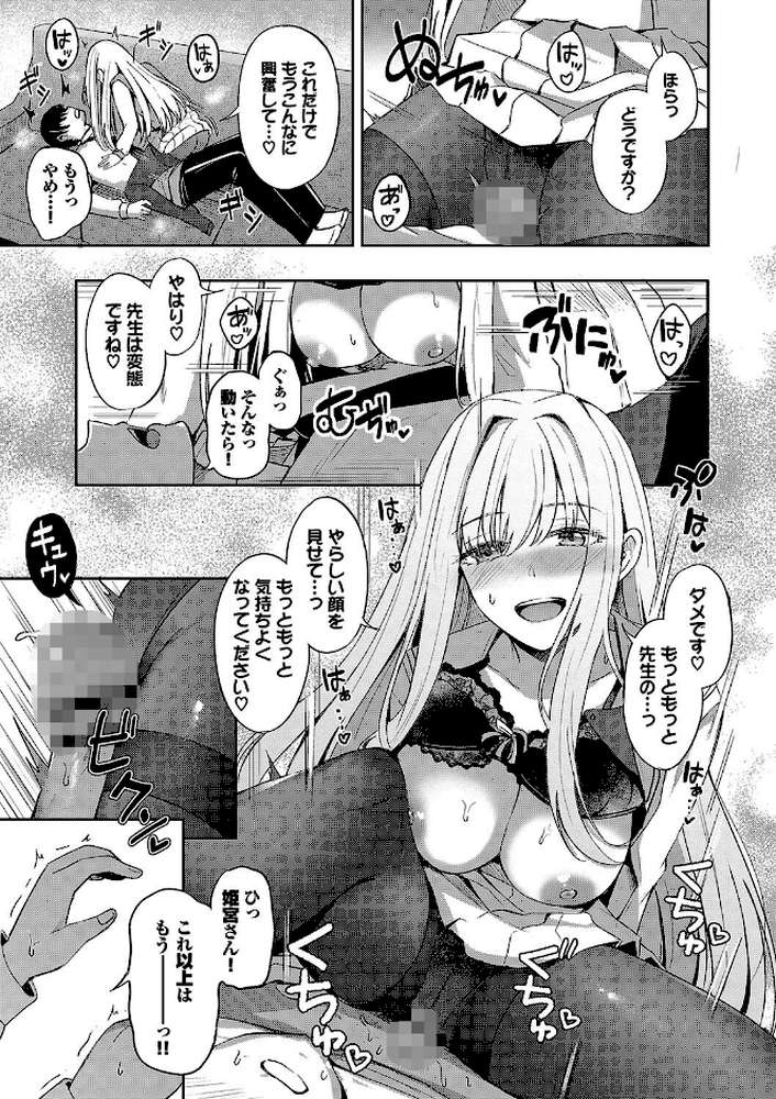 【RAWマンガ】My sweet honey｜紺菓 コミックバベル編集部 (p16)