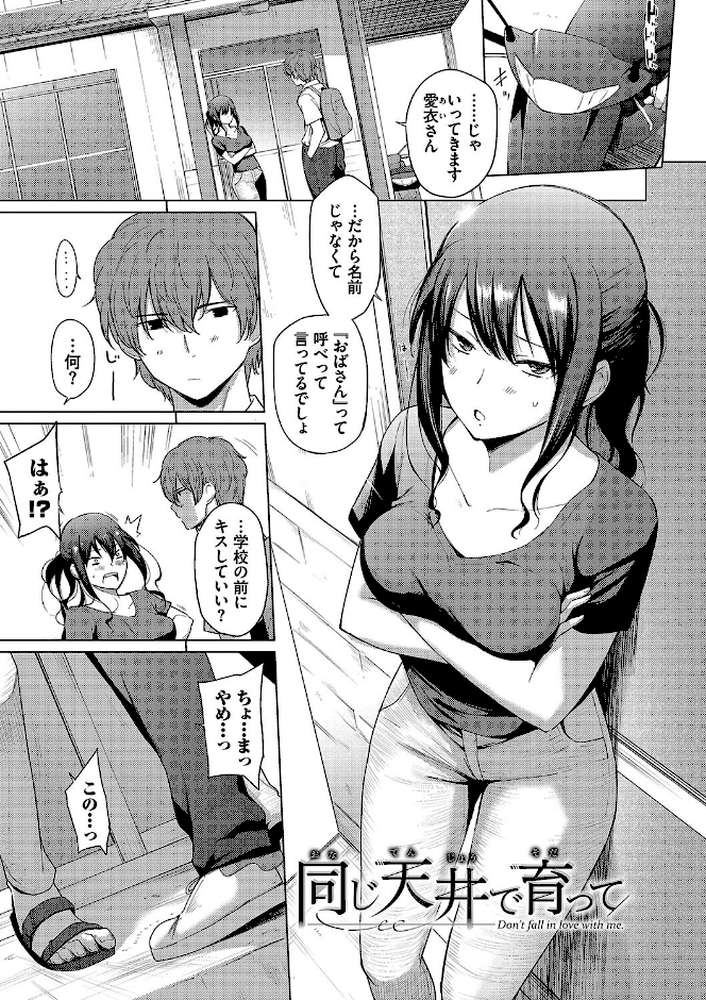 【RAWマンガ】あこがれこがれ｜あおやまきいろ。 コミックバベル編集部 (p29)