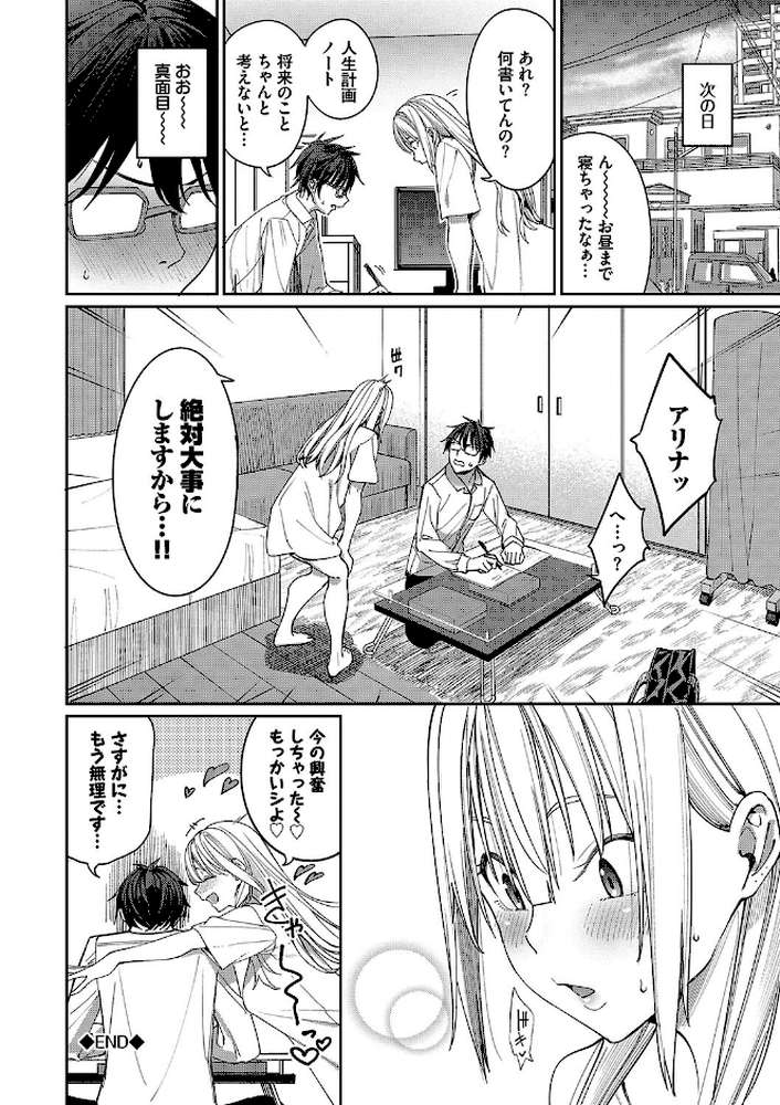 【RAWマンガ】めちゃくちゃシタい｜朝峰テル コミックバベル編集部 (p28)