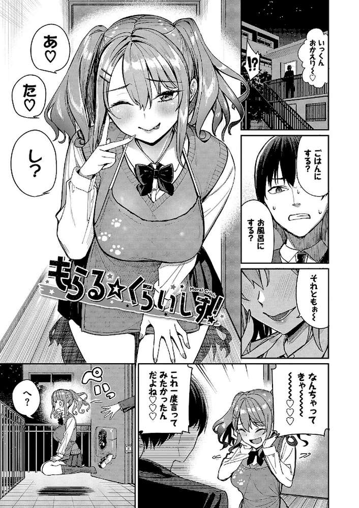 【RAWマンガ】めちゃくちゃシタい｜朝峰テル コミックバベル編集部 (p29)