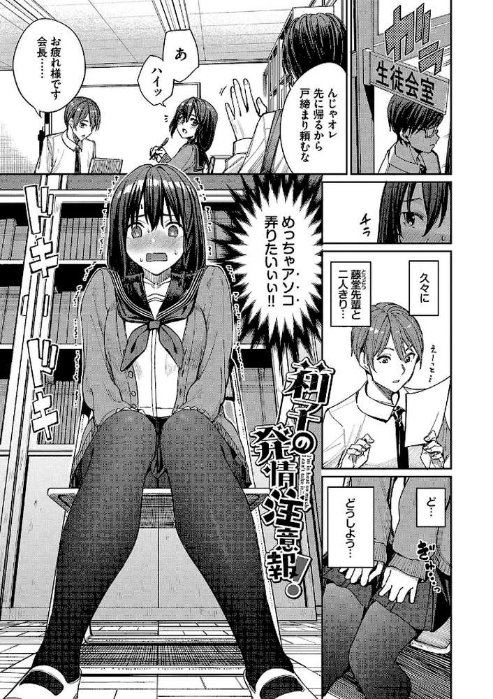 【RAWマンガ】めちゃくちゃシタい｜朝峰テル コミックバベル編集部 (p31)