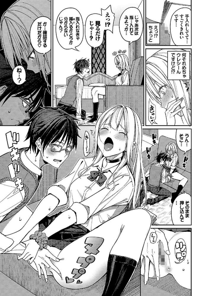 【RAWマンガ】めちゃくちゃシタい｜朝峰テル コミックバベル編集部 (p9)