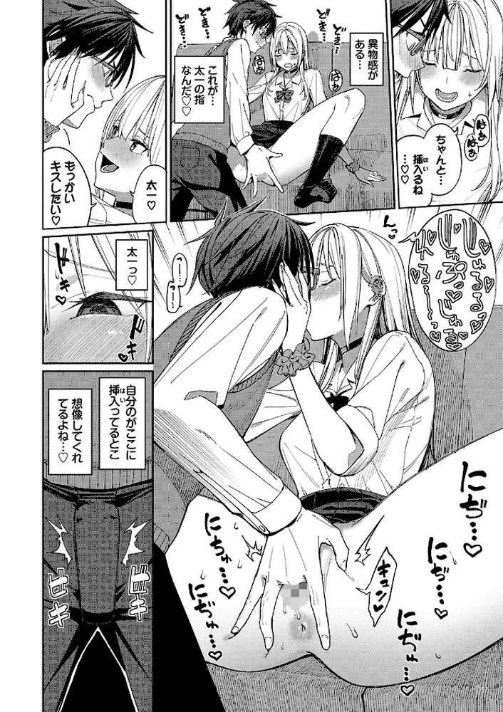 【RAWマンガ】めちゃくちゃシタい｜朝峰テル コミックバベル編集部 (p10)