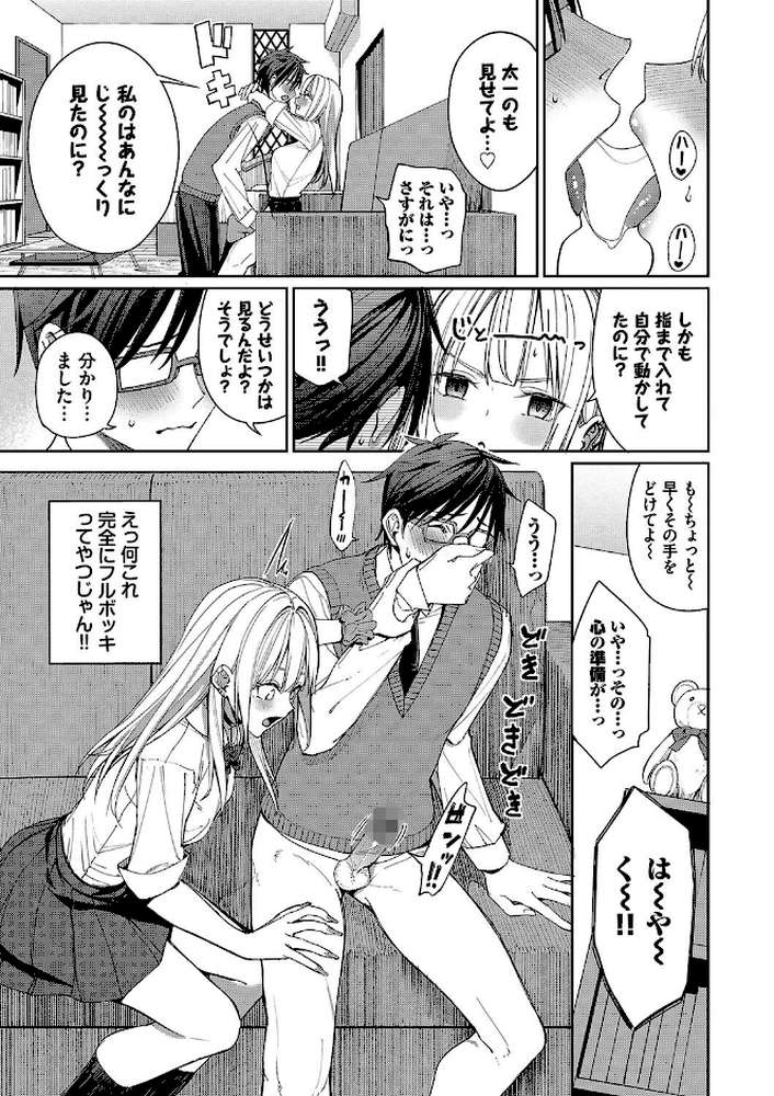 【RAWマンガ】めちゃくちゃシタい｜朝峰テル コミックバベル編集部 (p11)