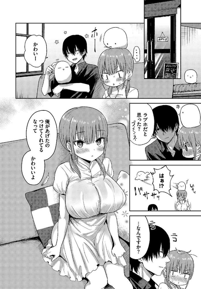 【RAWマンガ】乙女発情学II｜遠野えすけ コミックバベル編集部 (p3)