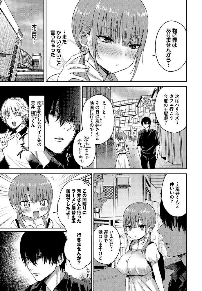 【RAWマンガ】乙女発情学II｜遠野えすけ コミックバベル編集部 (p4)