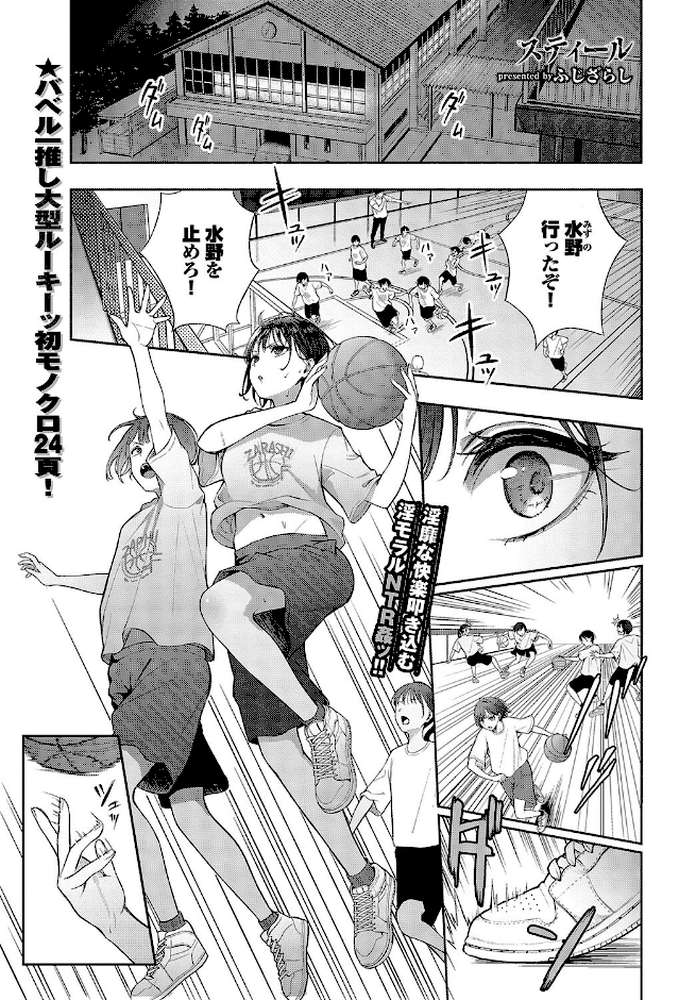 【RAWマンガ】スティール｜ふじざらし コミックバベル編集部 (p1)