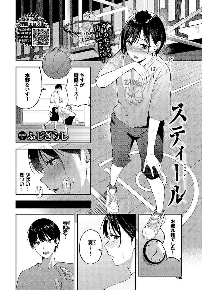 【RAWマンガ】スティール｜ふじざらし コミックバベル編集部 (p2)