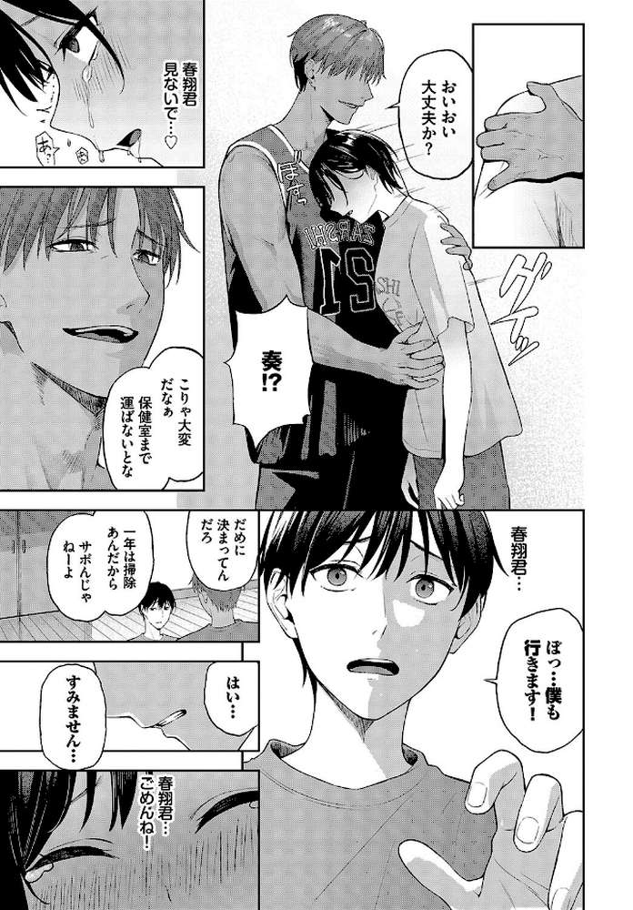 【RAWマンガ】スティール｜ふじざらし コミックバベル編集部 (p7)