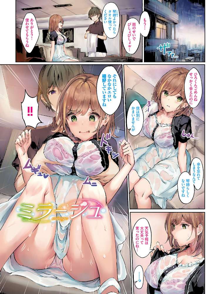 【RAWマンガ】小悪魔あーかいぶ｜玉砂糖 コミックバベル編集部 (p17)