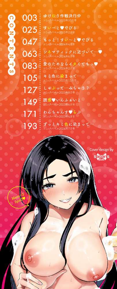 【RAWマンガ】めろめろすぽいる｜東條土筆 コミックバベル編集部 (p2)