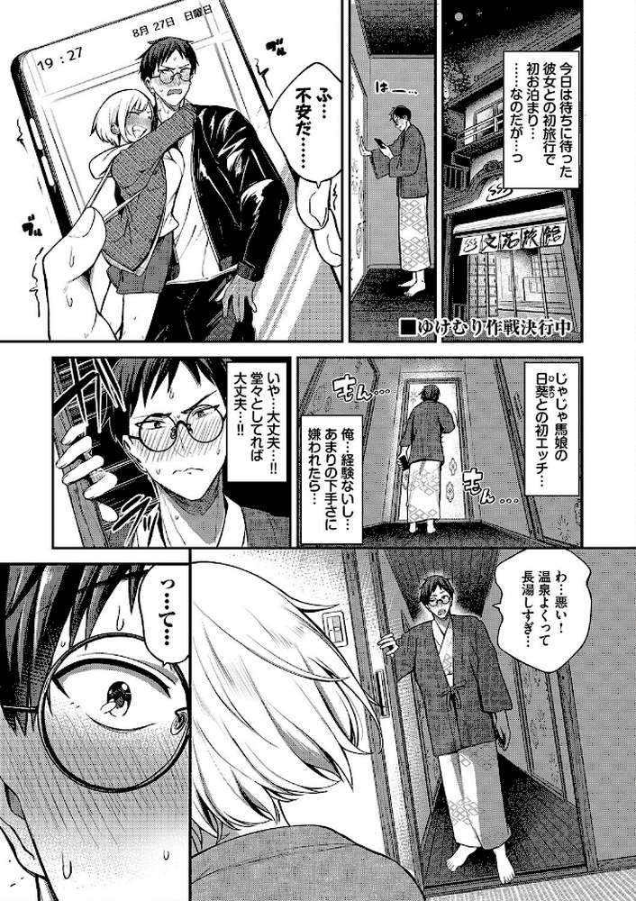 【RAWマンガ】めろめろすぽいる｜東條土筆 コミックバベル編集部 (p3)